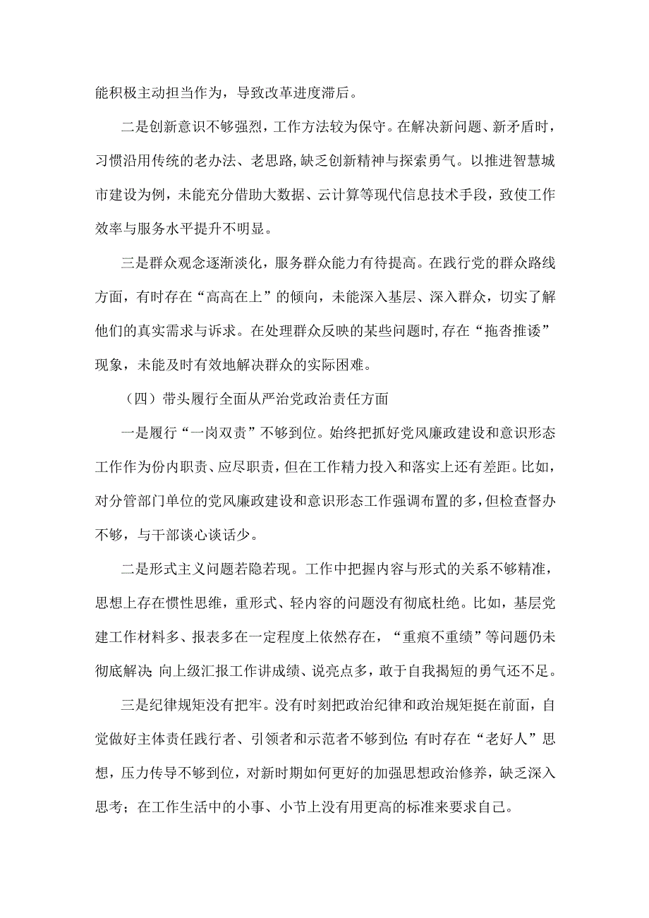 2025年对照带头在遵规守纪、清正廉洁前提下勇于担责、敢于创新等“四个带头方面”个人对照检查存在的问题及整改材料【6篇文】供参考.docx_第3页