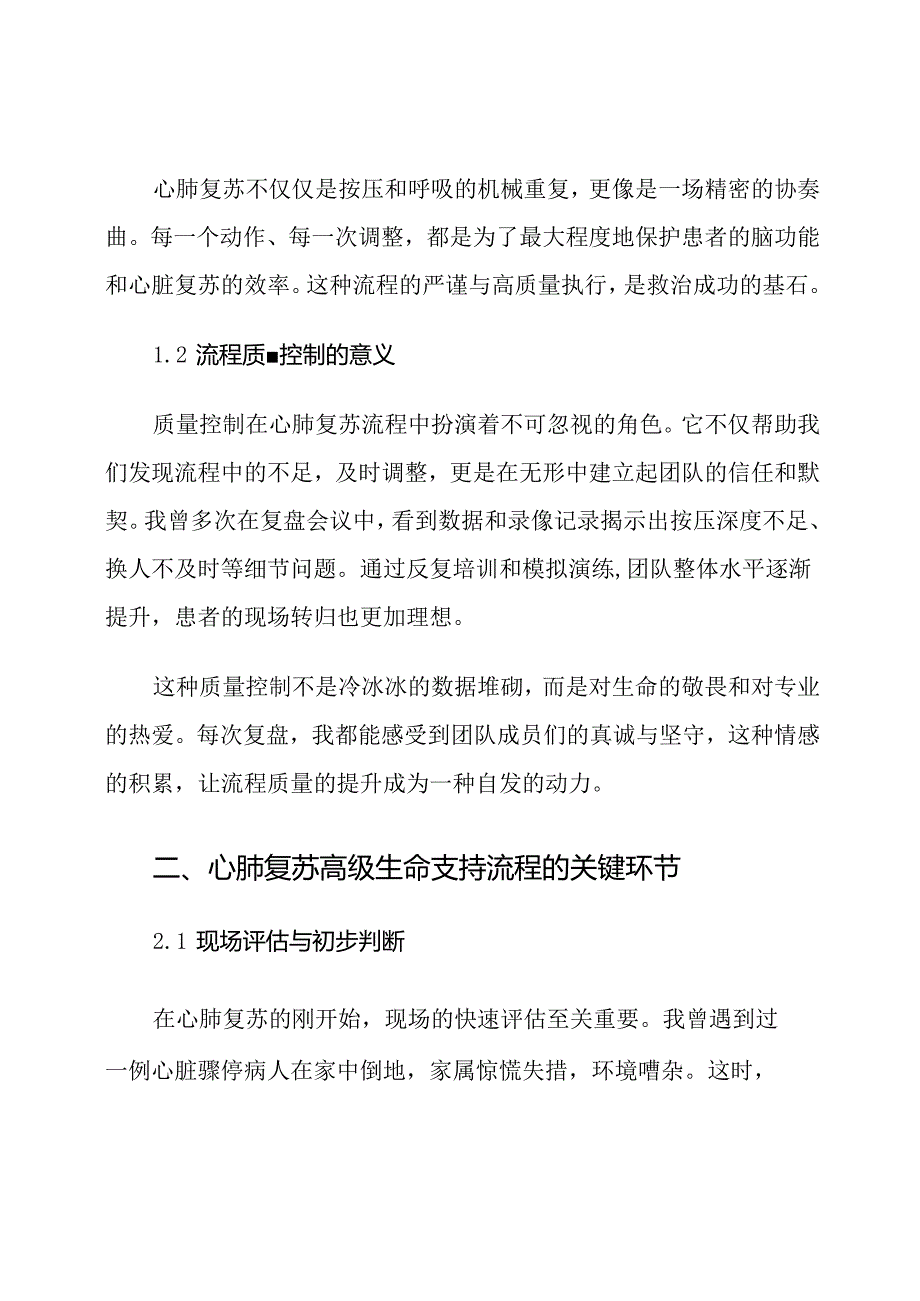 心肺复苏高级生命支持流程质量控制他.docx_第2页