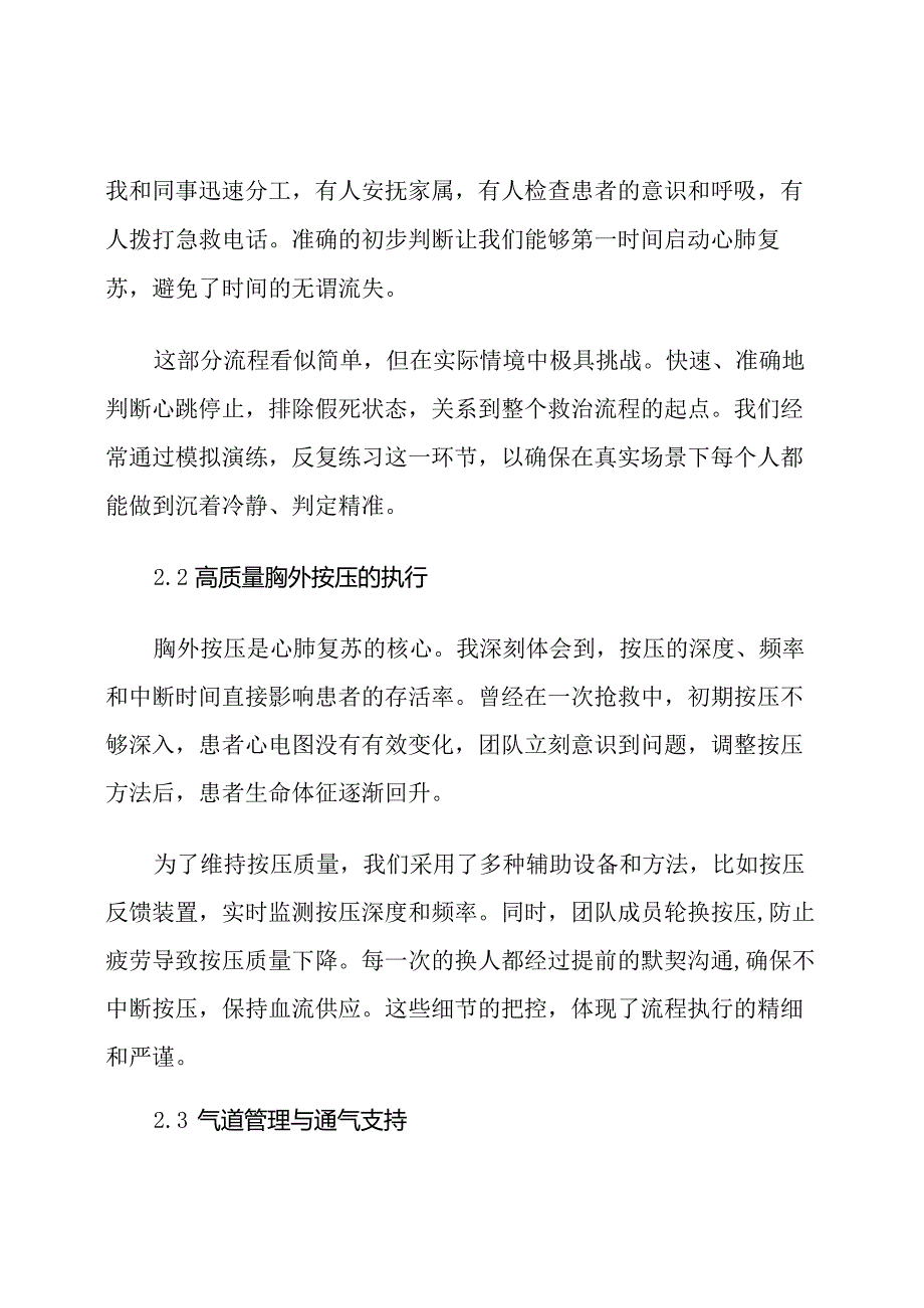 心肺复苏高级生命支持流程质量控制他.docx_第3页
