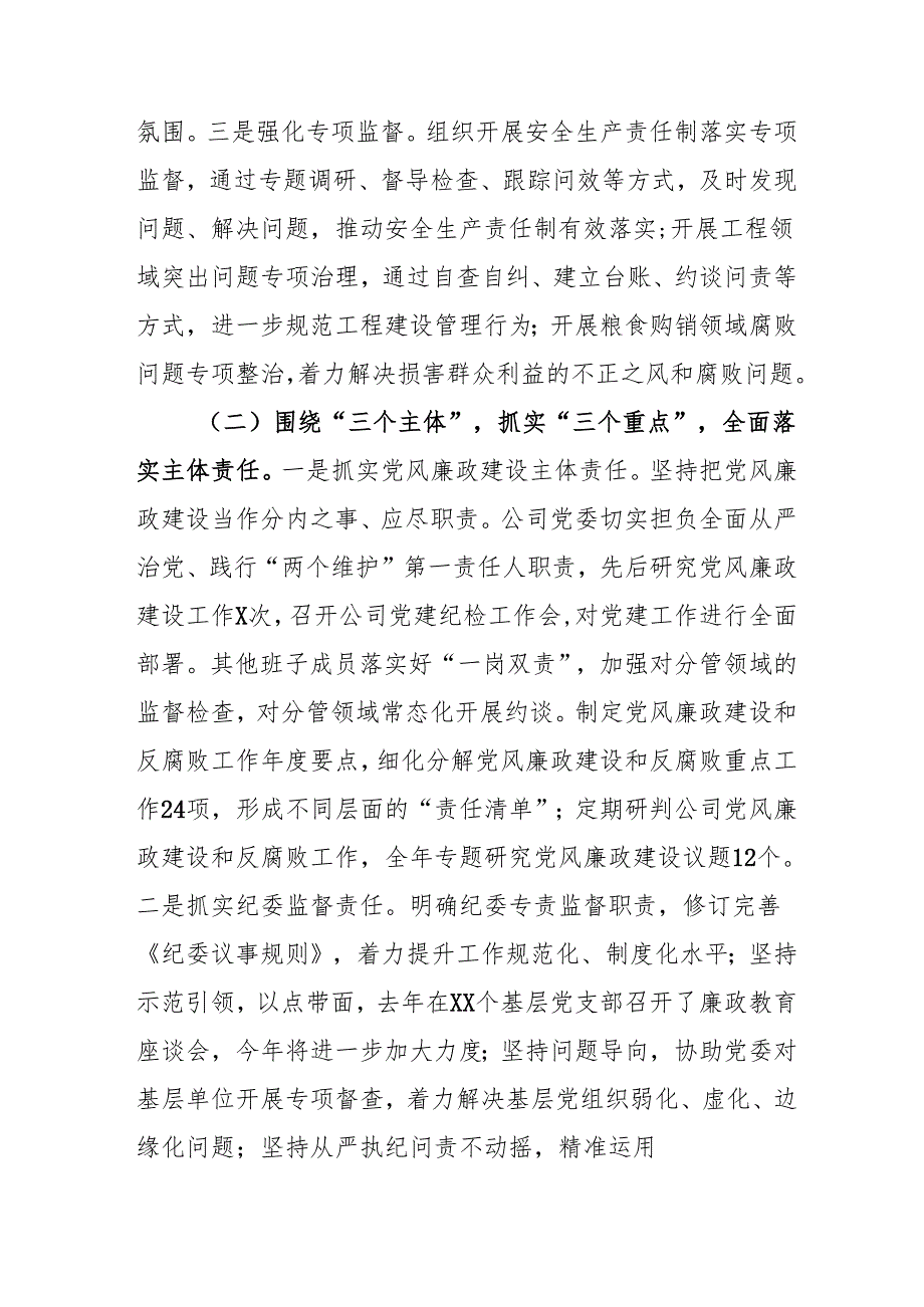 2024年派出所党风廉政建设工作总结及工作计划.docx_第2页