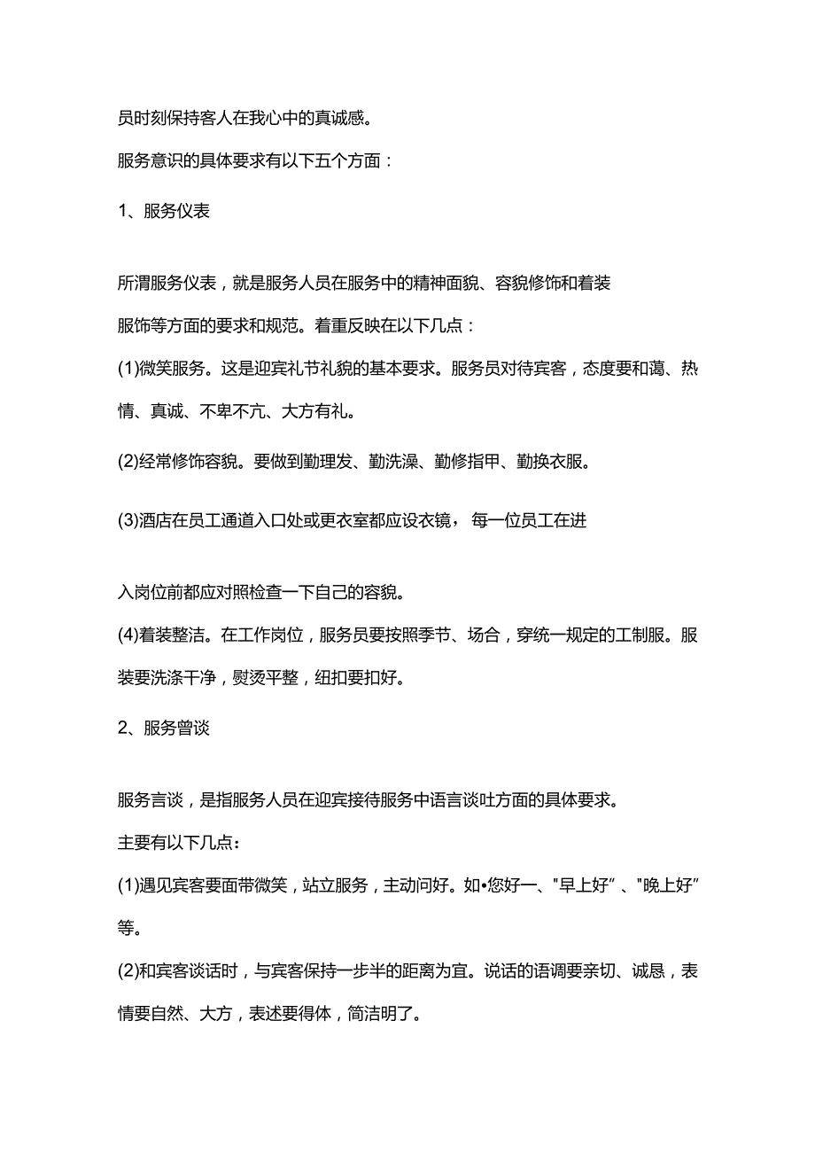 酒店意识培训手册.docx_第2页