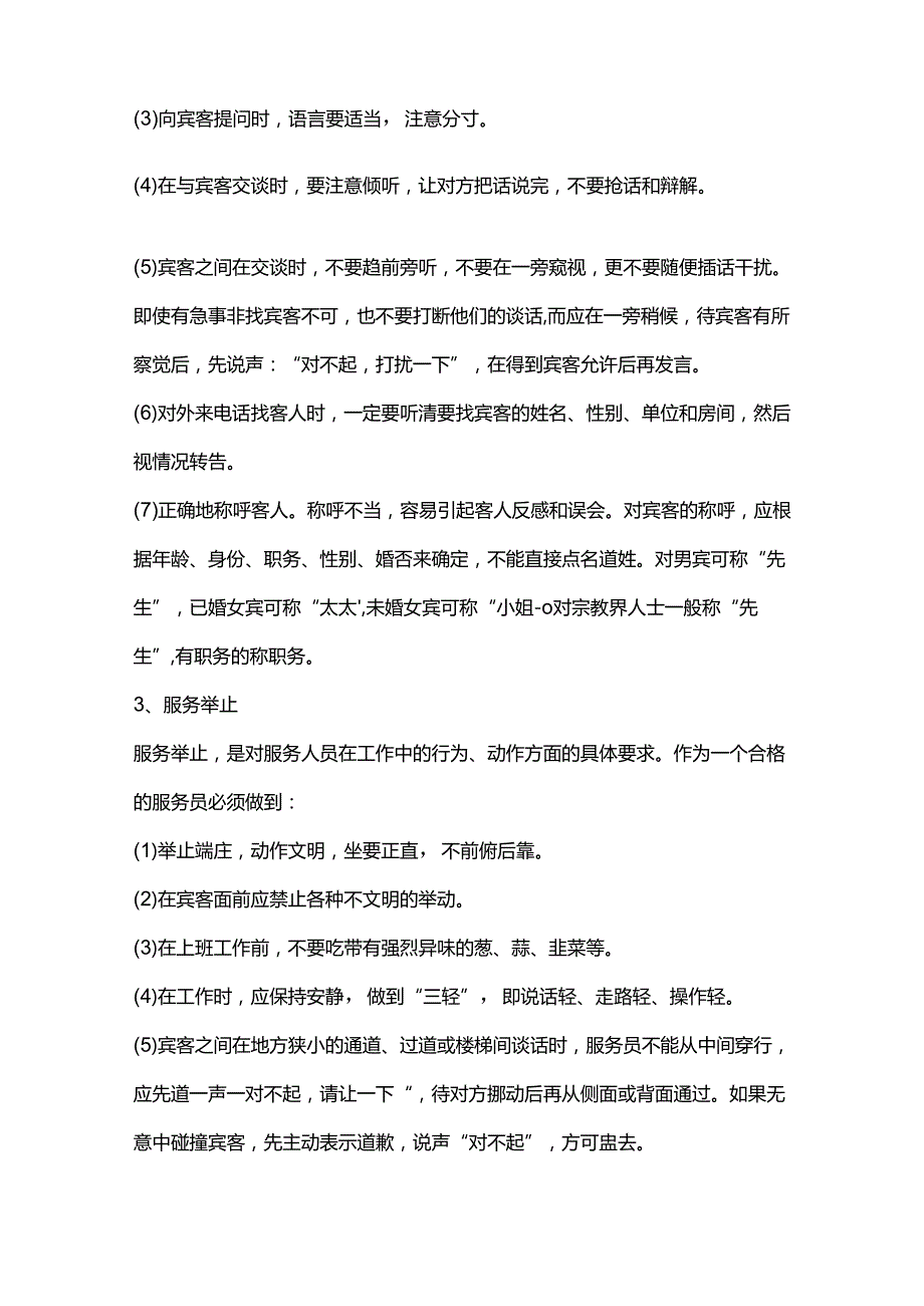 酒店意识培训手册.docx_第3页