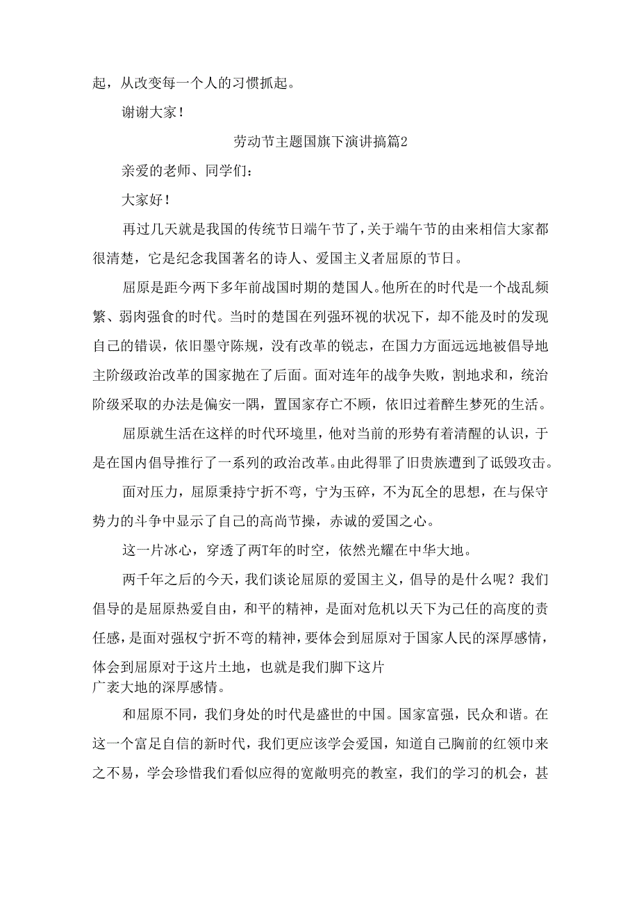 劳动节主题国旗下演讲搞（精选9篇）.docx_第2页