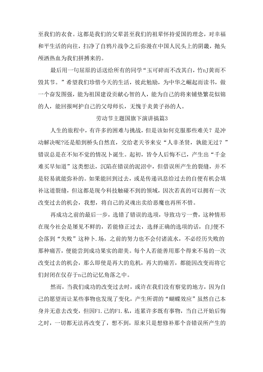 劳动节主题国旗下演讲搞（精选9篇）.docx_第3页