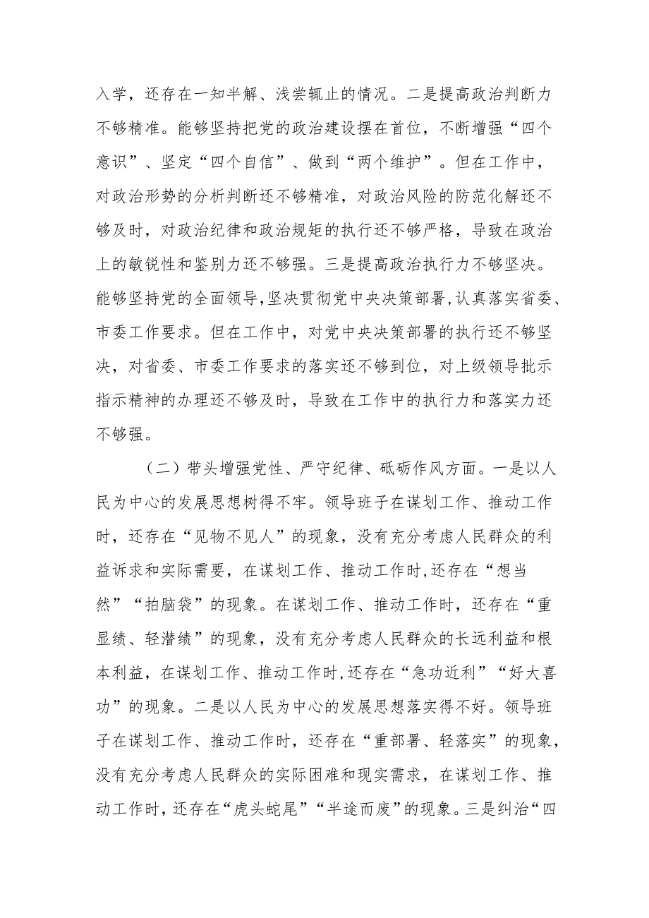 2024民主生活会领导班子对照检查材料（“四个带头”）(2).docx_第2页