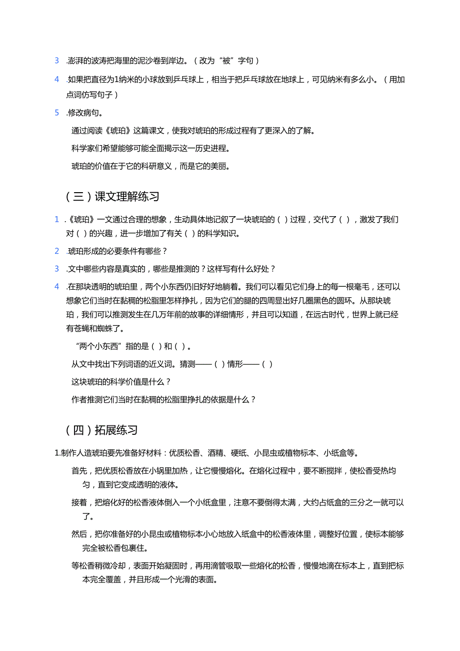 四年级下册《琥珀》学习重点、难点及练习.docx_第3页