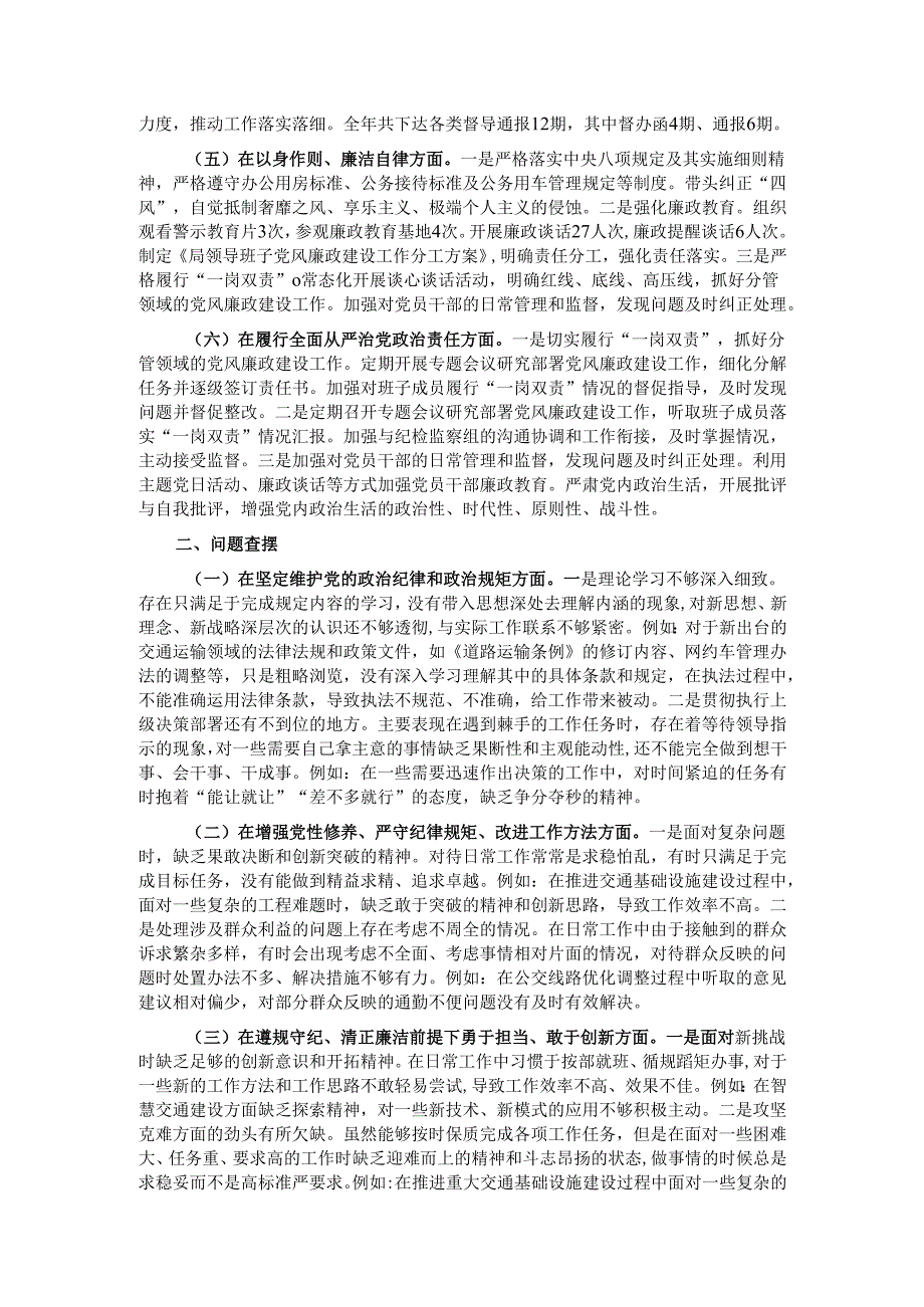 市交通运输局党局长2024年民主生活会个人对照检查发言材料（四个带头）.docx_第2页