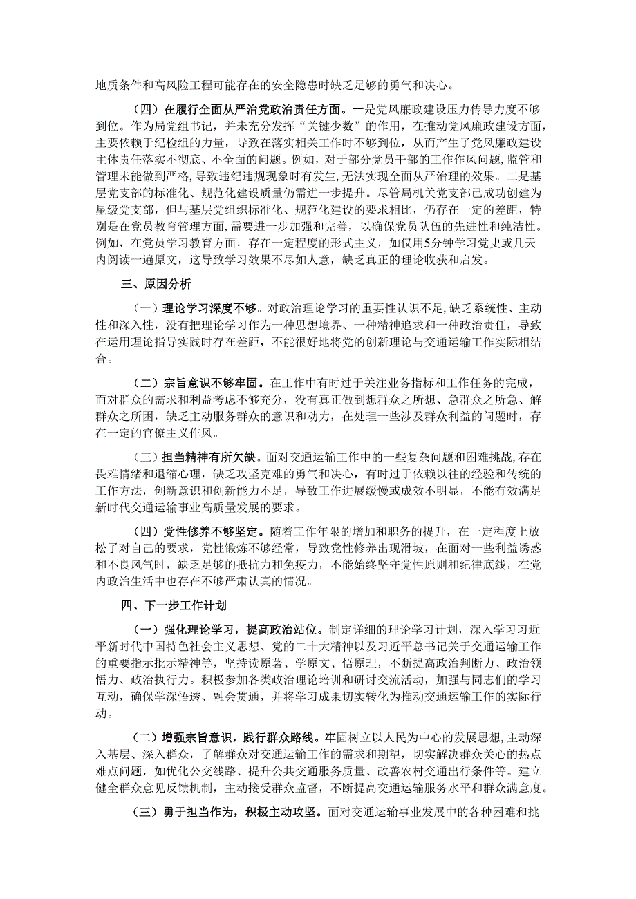 市交通运输局党局长2024年民主生活会个人对照检查发言材料（四个带头）.docx_第3页