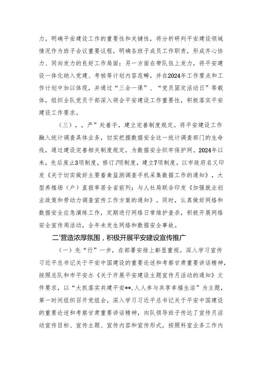2024年市局书记抓平安建设工作述职报告.docx_第2页