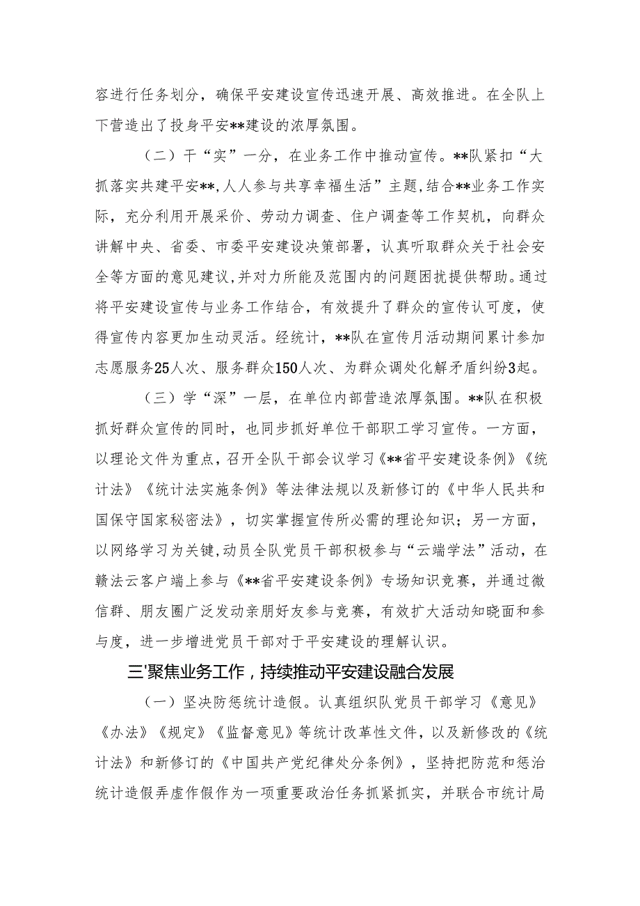 2024年市局书记抓平安建设工作述职报告.docx_第3页