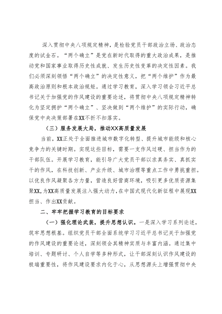 在市委党的建设工作领导小组会议暨部署深入贯彻中央八项规定精神学习教育专题会上的讲话.docx_第2页