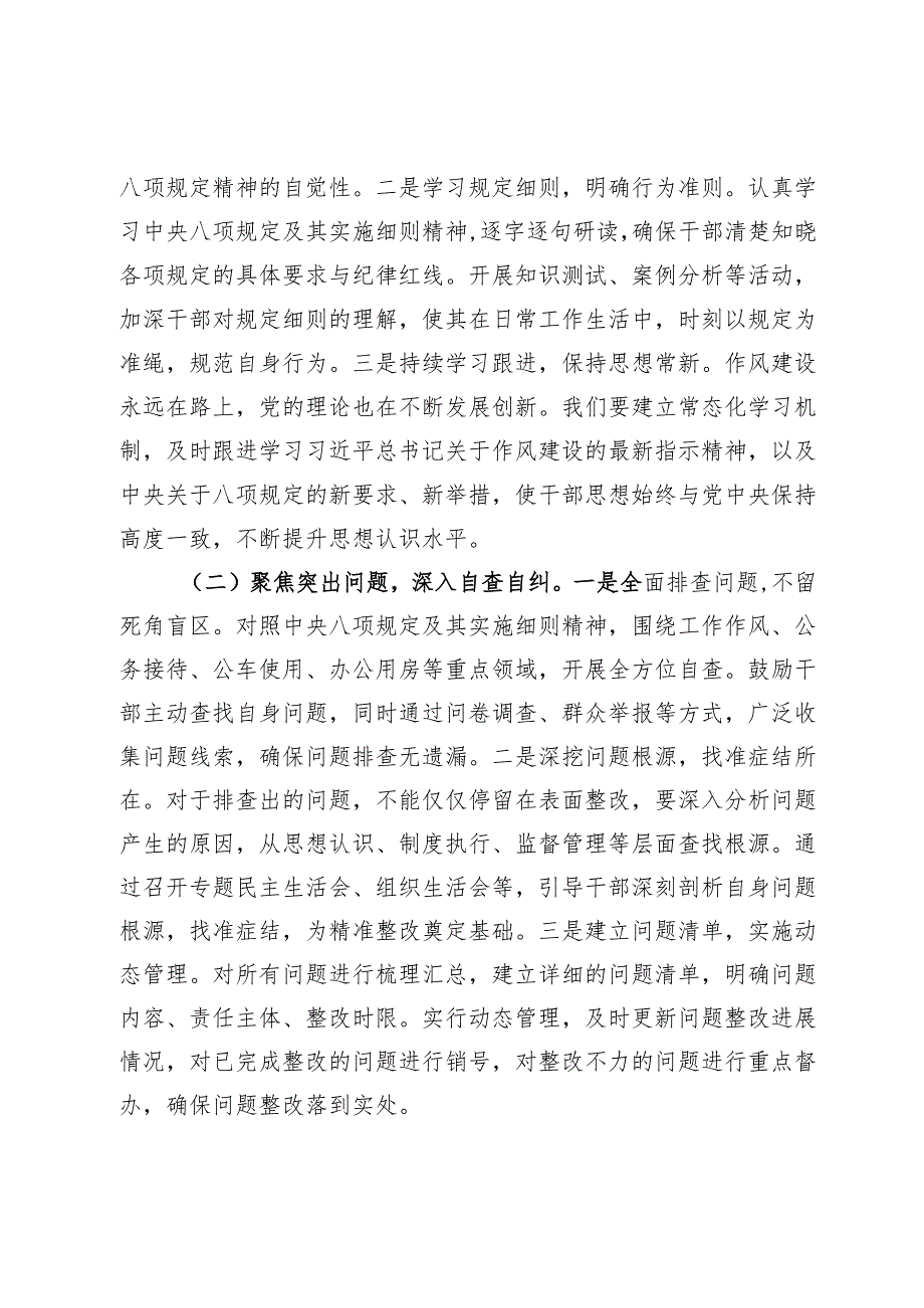 在市委党的建设工作领导小组会议暨部署深入贯彻中央八项规定精神学习教育专题会上的讲话.docx_第3页