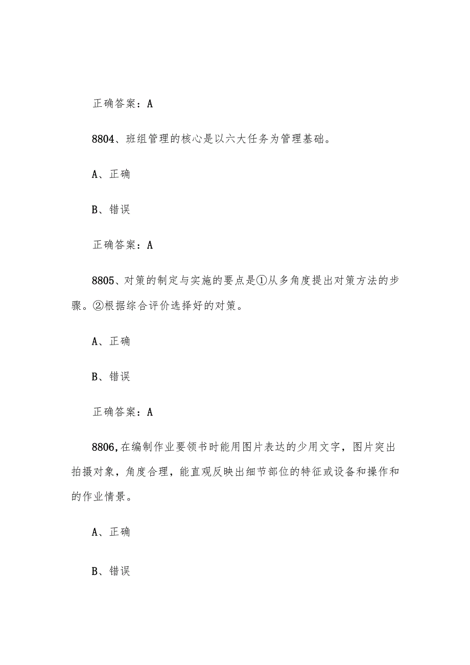 2024首全国红旗杯班组长大赛题库及答案（第88019000题）.docx_第2页