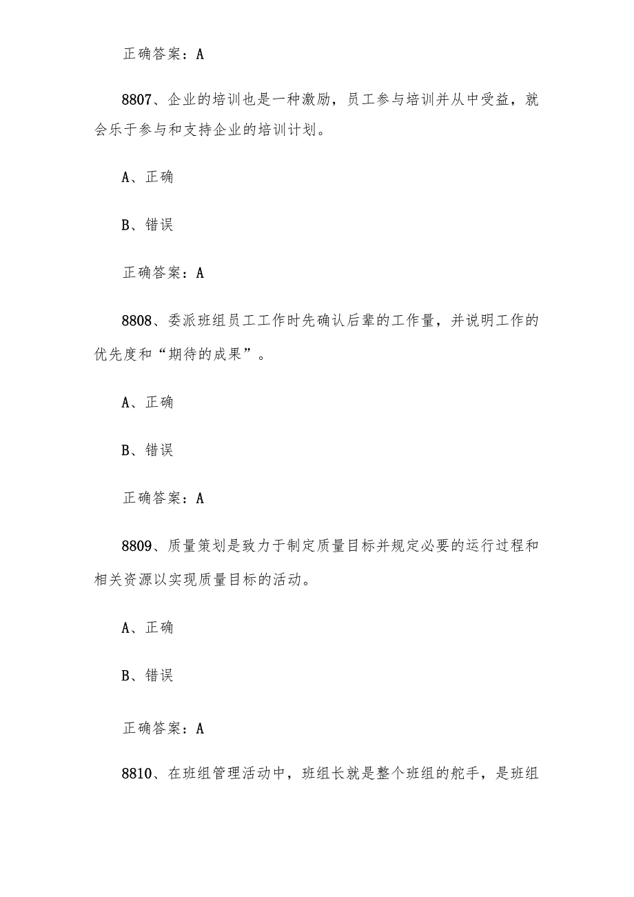2024首全国红旗杯班组长大赛题库及答案（第88019000题）.docx_第3页