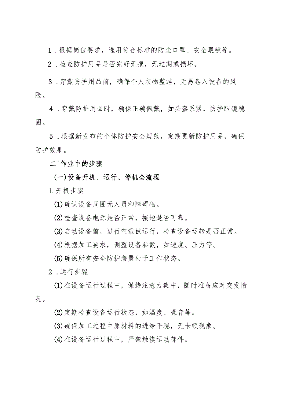 《抛丸机安全操作规程》2025.docx_第2页