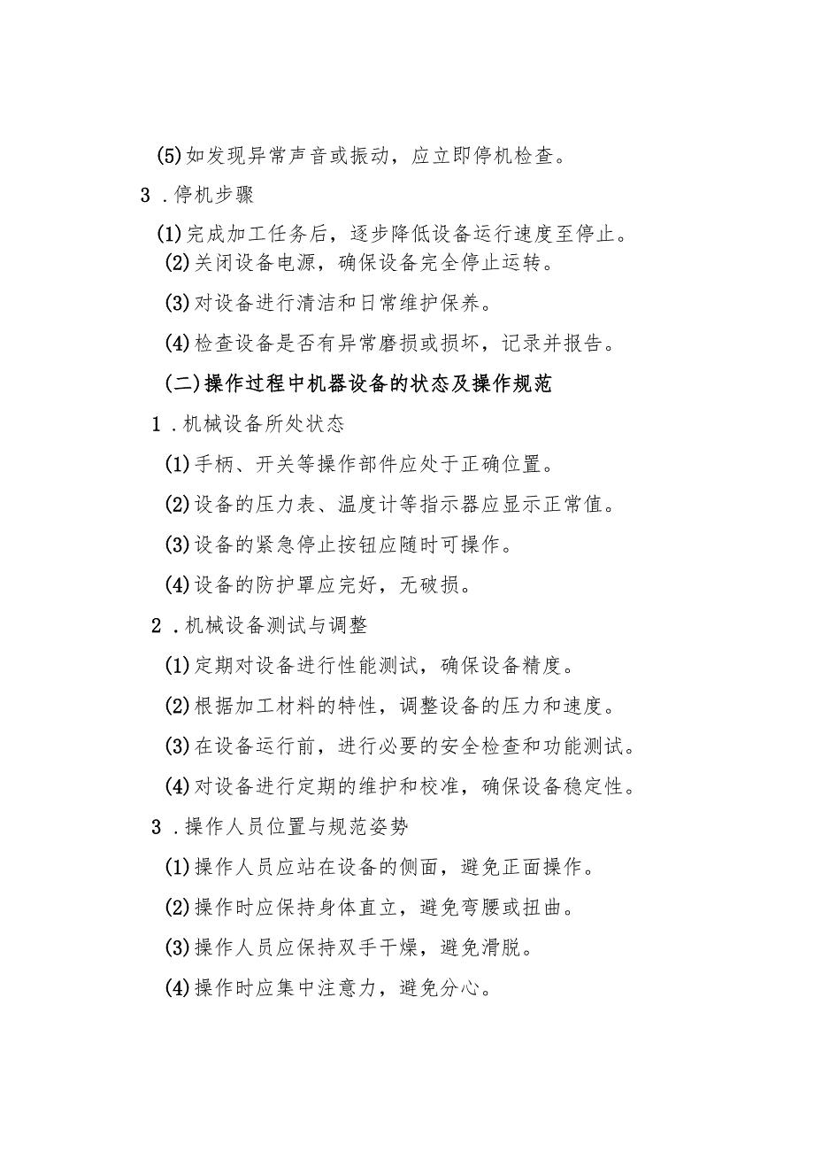 《抛丸机安全操作规程》2025.docx_第3页