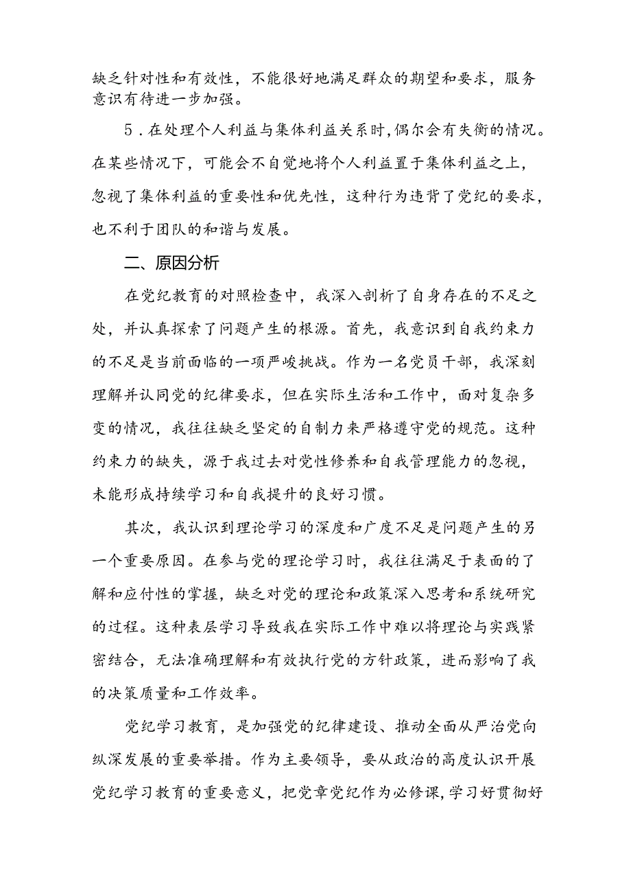 班子成员2024年党纪学习教育专题民主生活会对照检视检查发言材料(十二篇).docx_第2页
