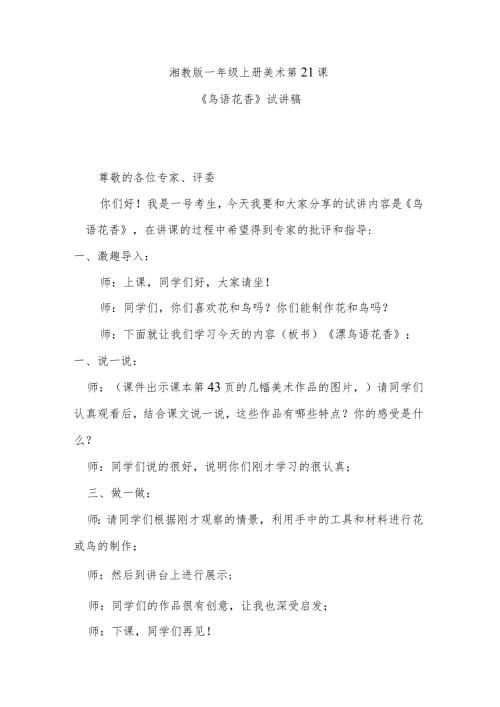《鸟语花香》试讲稿.docx