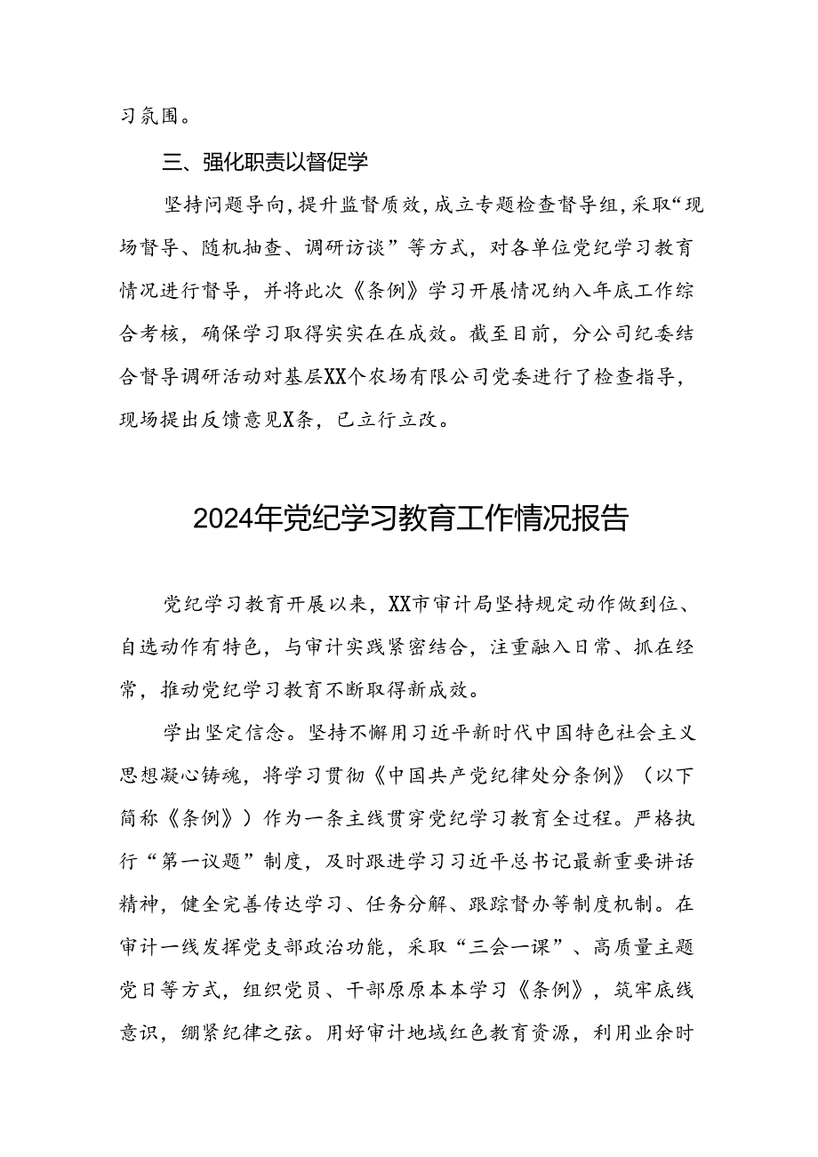 2024年在关于开展学习党纪学习教育推进情况汇报十二篇.docx_第2页
