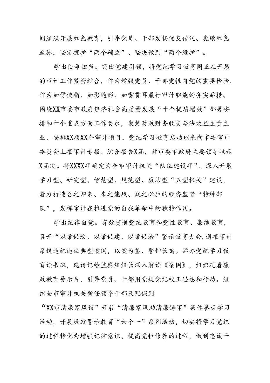 2024年在关于开展学习党纪学习教育推进情况汇报十二篇.docx_第3页