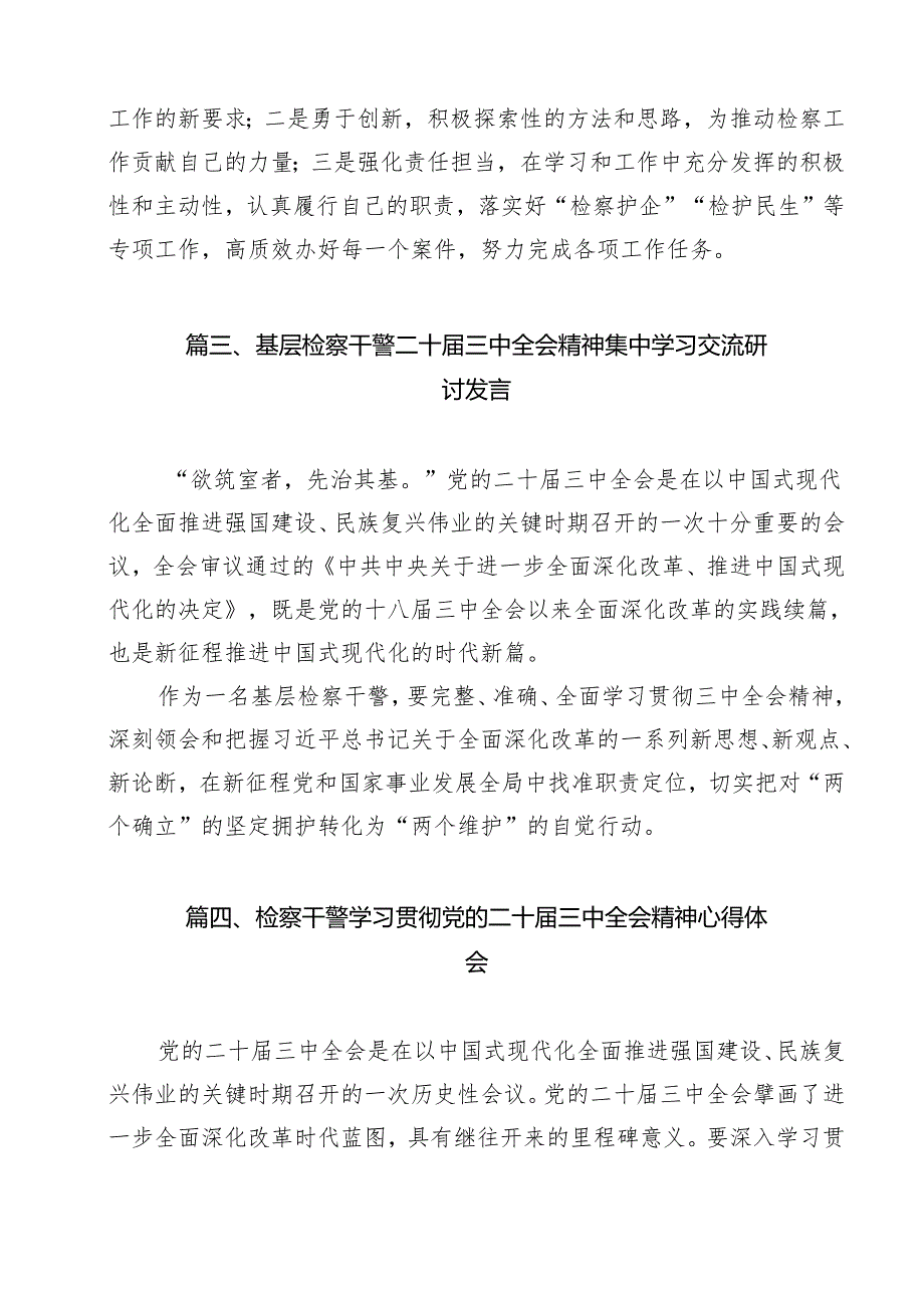 青年检察干警学习贯彻党的二十三中全会精神心得体会最新精选版【11篇】.docx_第3页