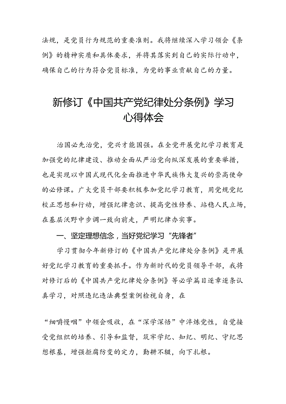 2024年新修订中国共产党纪律处分条例心得体会优秀发言稿八篇.docx_第3页