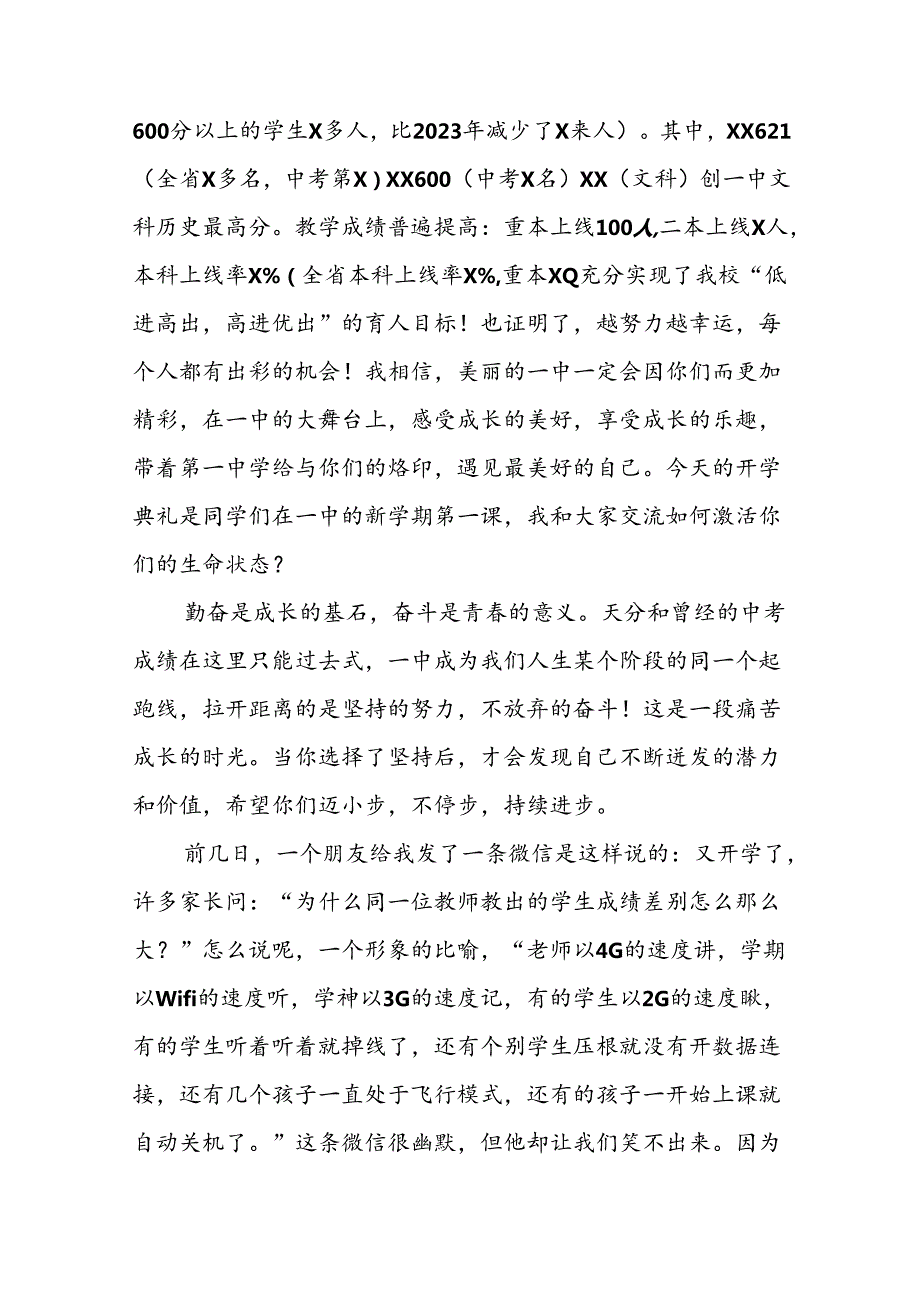 实验小学校长在2024年季思政第一课上的讲话提纲9篇.docx_第2页