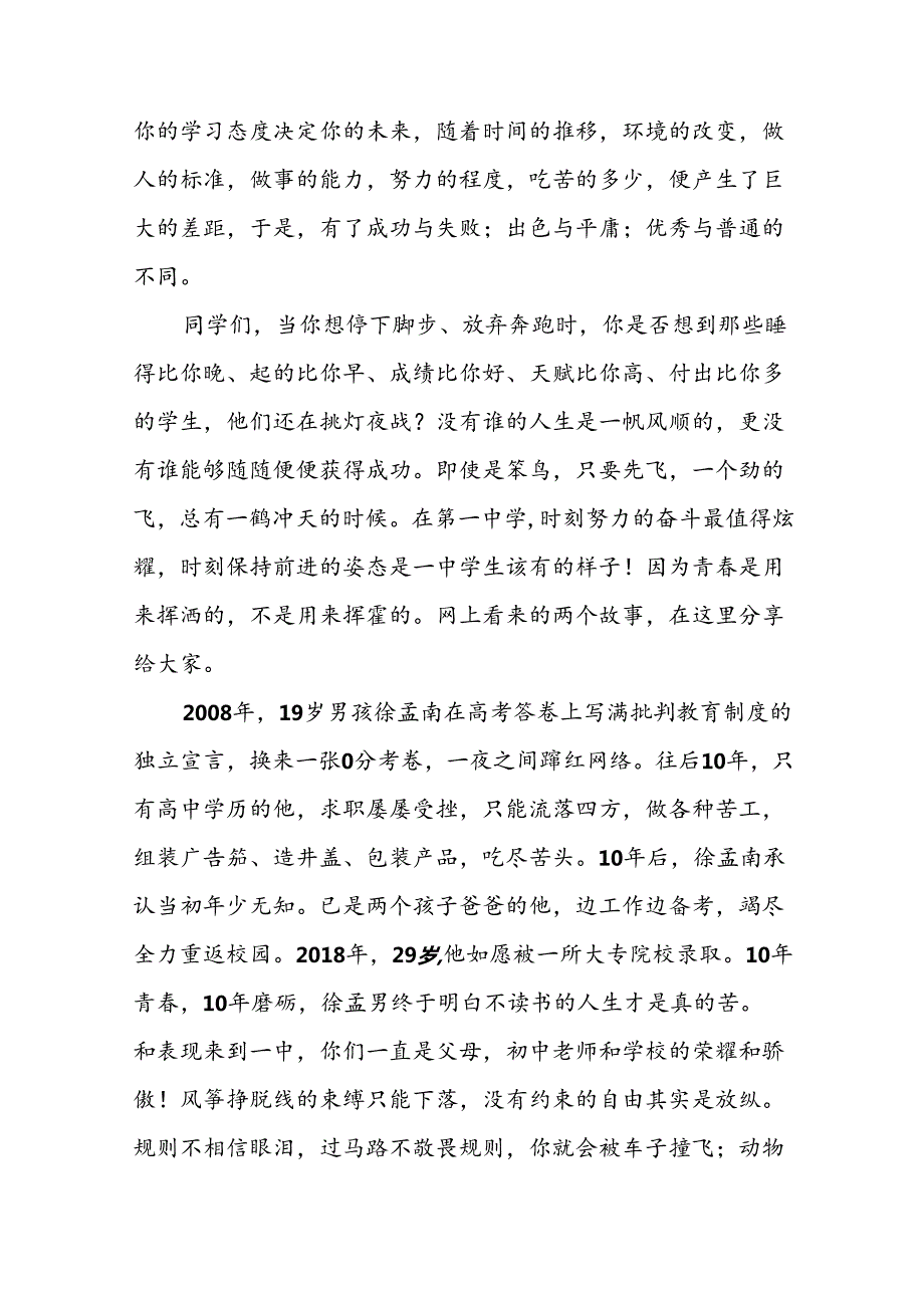 实验小学校长在2024年季思政第一课上的讲话提纲9篇.docx_第3页