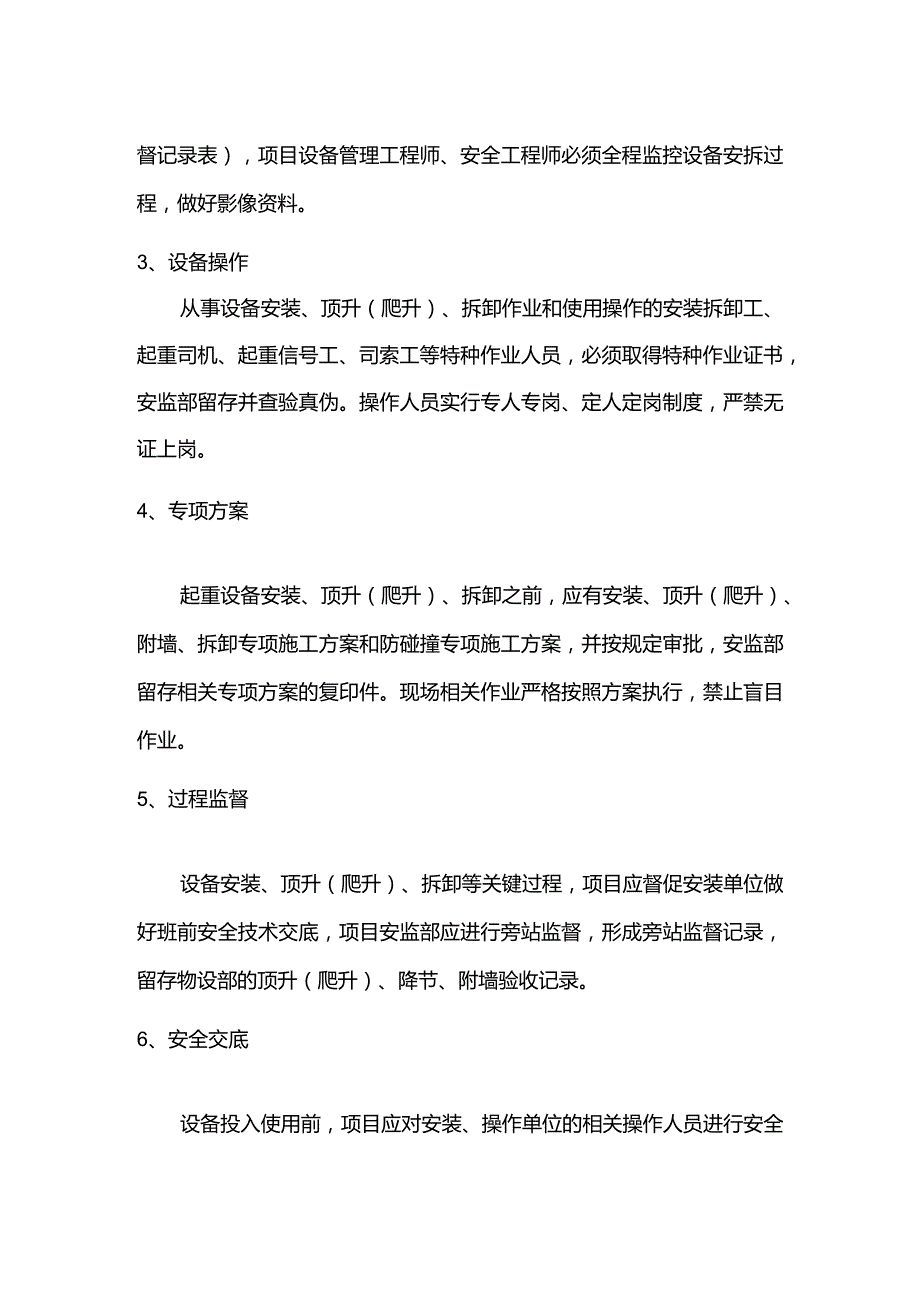 总承包工程项目机械设备安全管理制度.docx_第2页