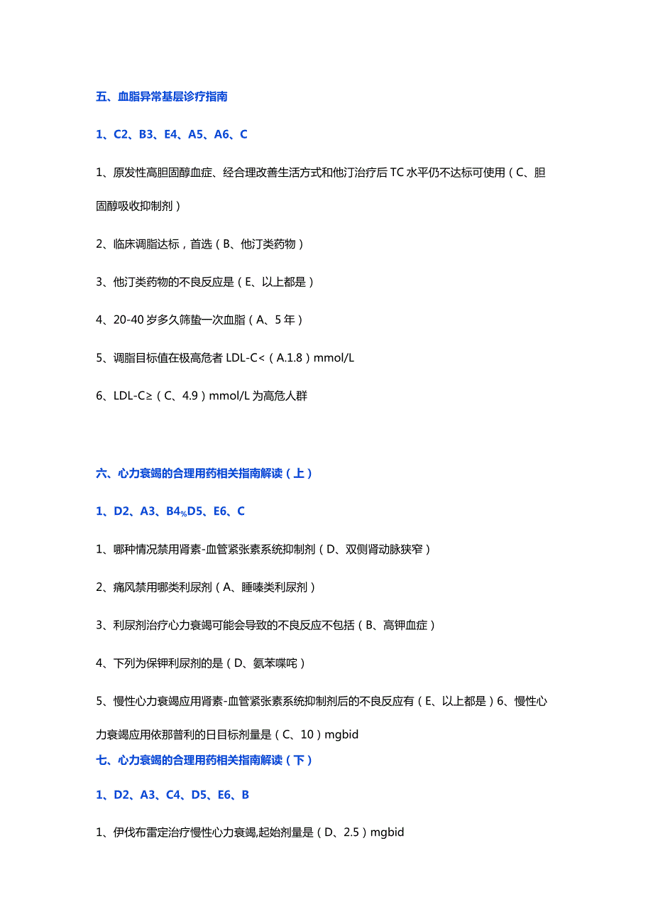 心血管疾病相关指南重点解读.docx_第3页