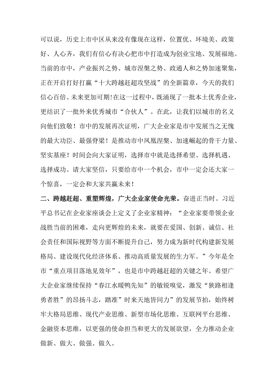 在市中区第二企业家大会上的讲话.docx_第3页