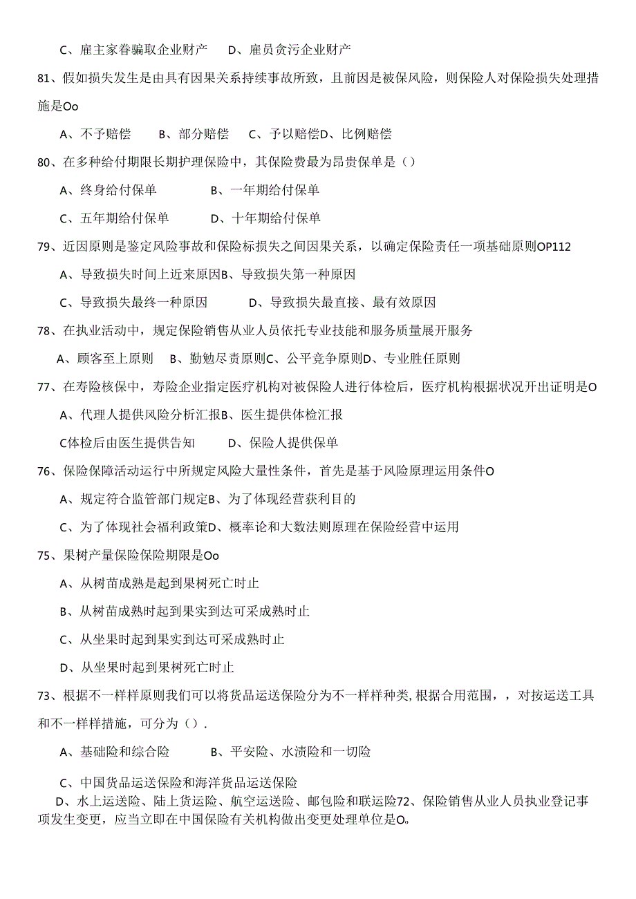 2025年AEQ最新真题解析及答案深度揭秘.docx_第2页