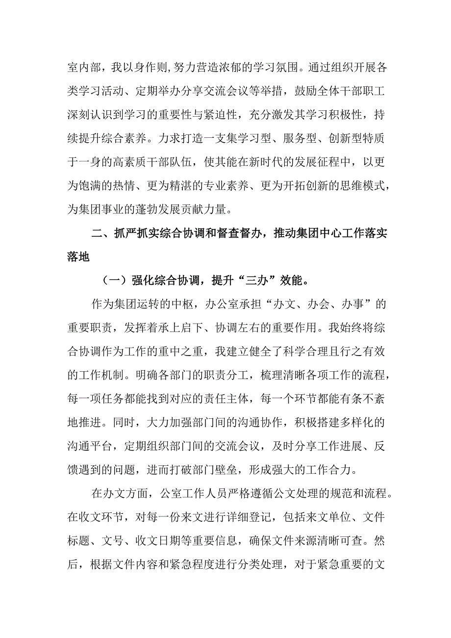 （2篇）办公室主任2024述职述廉报告.docx_第2页