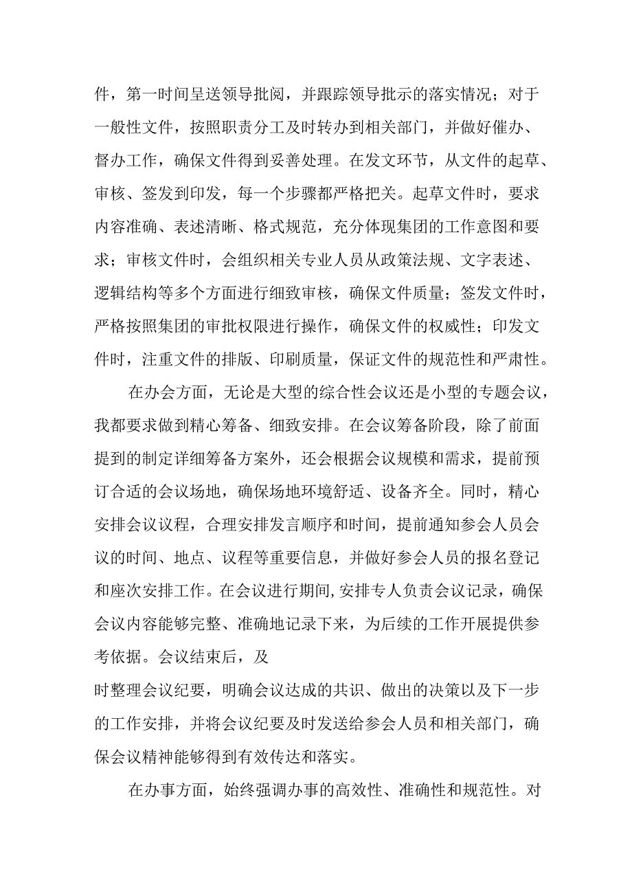 （2篇）办公室主任2024述职述廉报告.docx_第3页