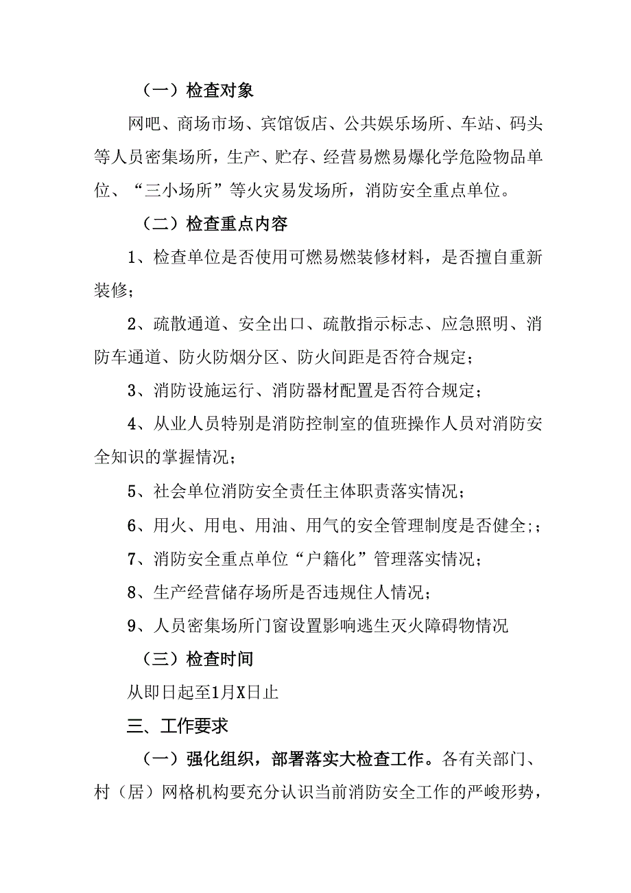 2025年建筑施工企业开展《元旦、节期间安全生产专项检查》工作实施方案 汇编6份(1).docx_第2页