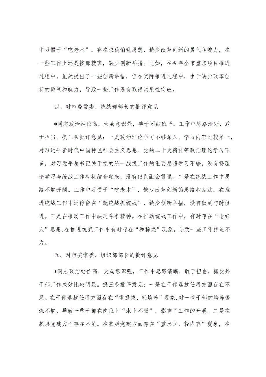 对班子成员2024年度民主生活会的批评意见.docx_第3页