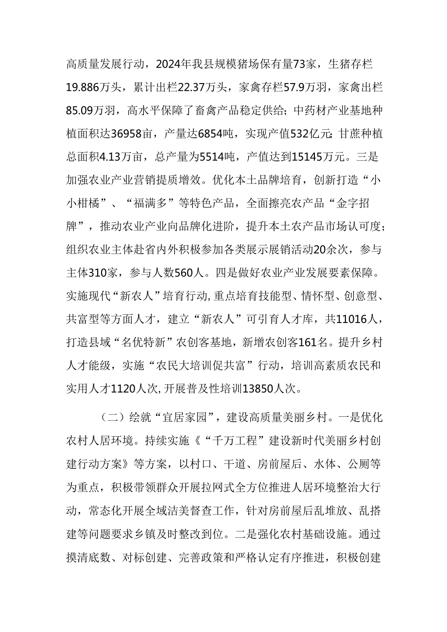农业农村局2024年工作总结及2025年工作计划范文.docx_第2页