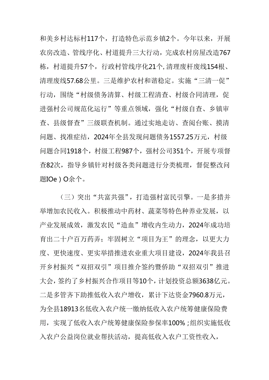 农业农村局2024年工作总结及2025年工作计划范文.docx_第3页