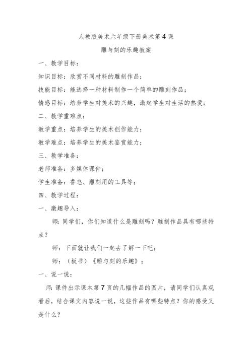 雕与刻的乐趣教案.docx