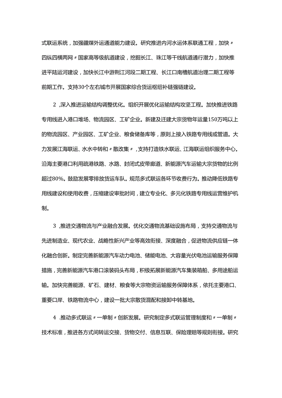 交通物流降本提质增效行动计划.docx_第2页