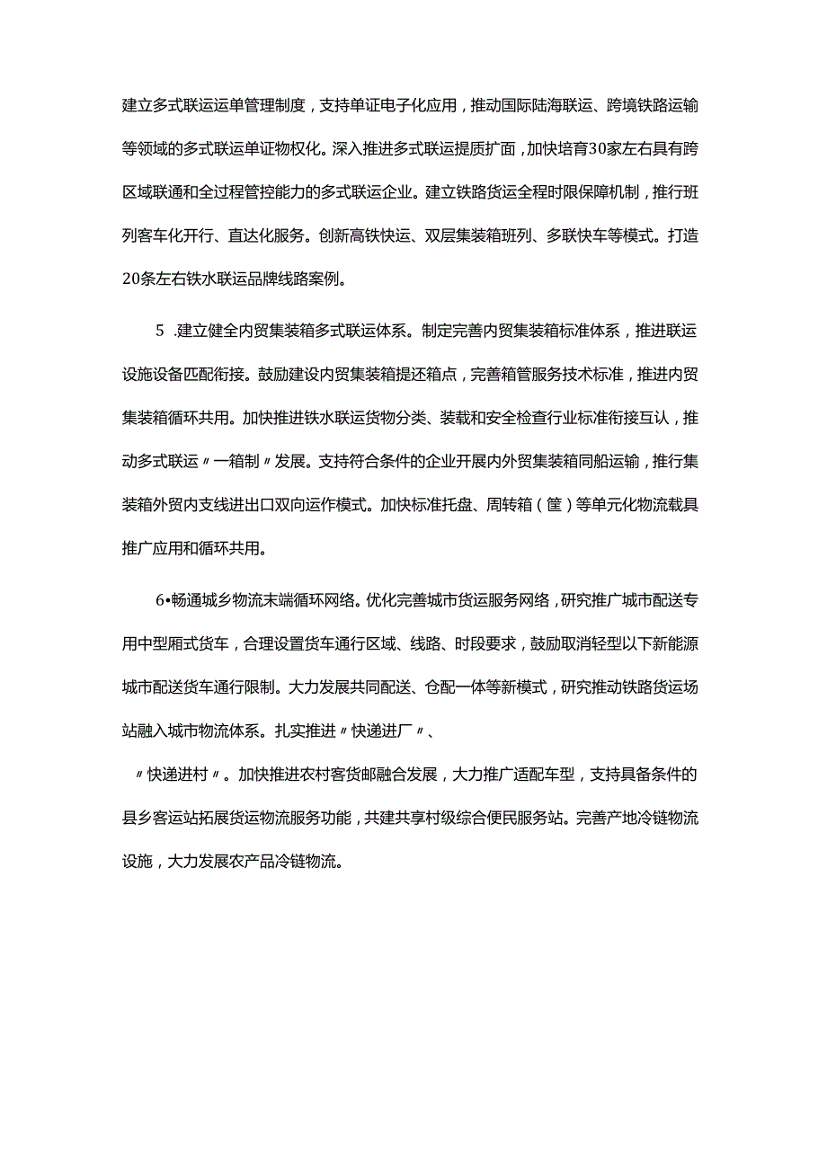 交通物流降本提质增效行动计划.docx_第3页