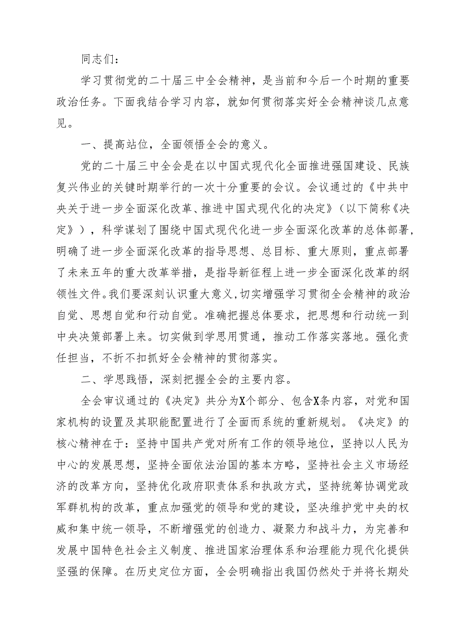 （9篇）某县政协主席学习贯彻党的二十三中全会精神交流发言材料范文.docx_第3页