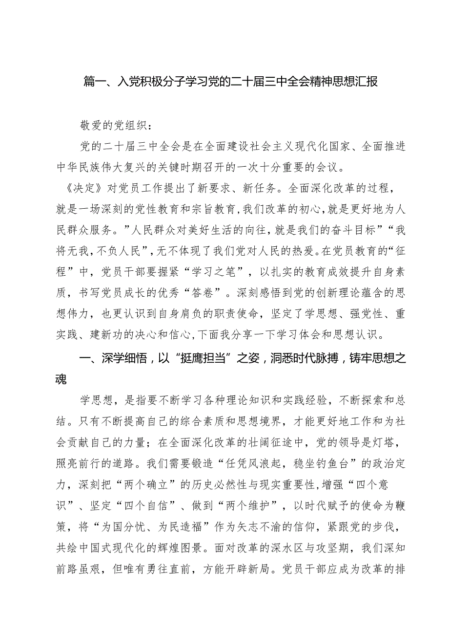 入党积极分子学习党的二十三中全会精神思想汇报(精选八篇完整版).docx_第2页
