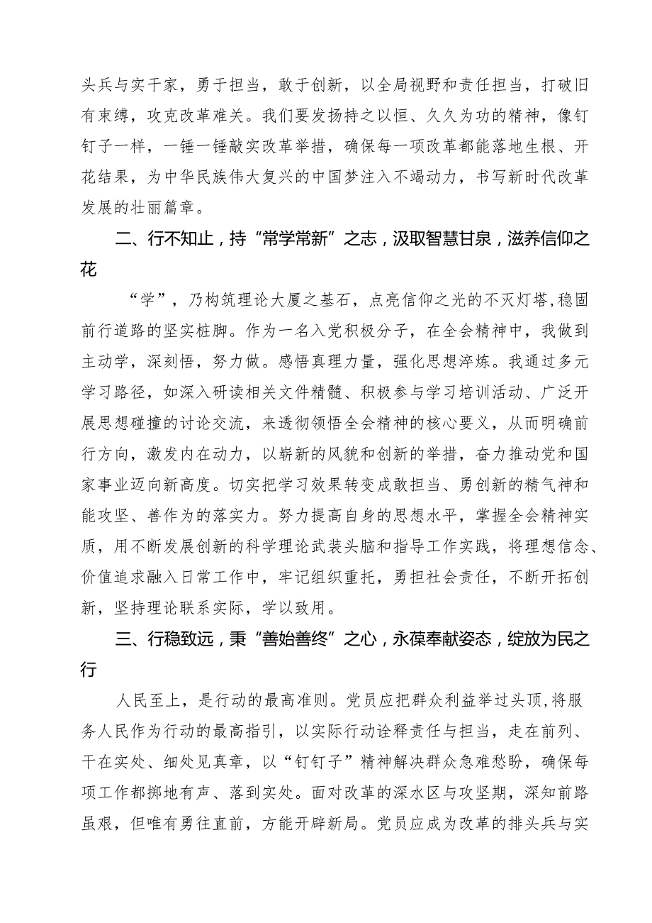 入党积极分子学习党的二十三中全会精神思想汇报(精选八篇完整版).docx_第3页