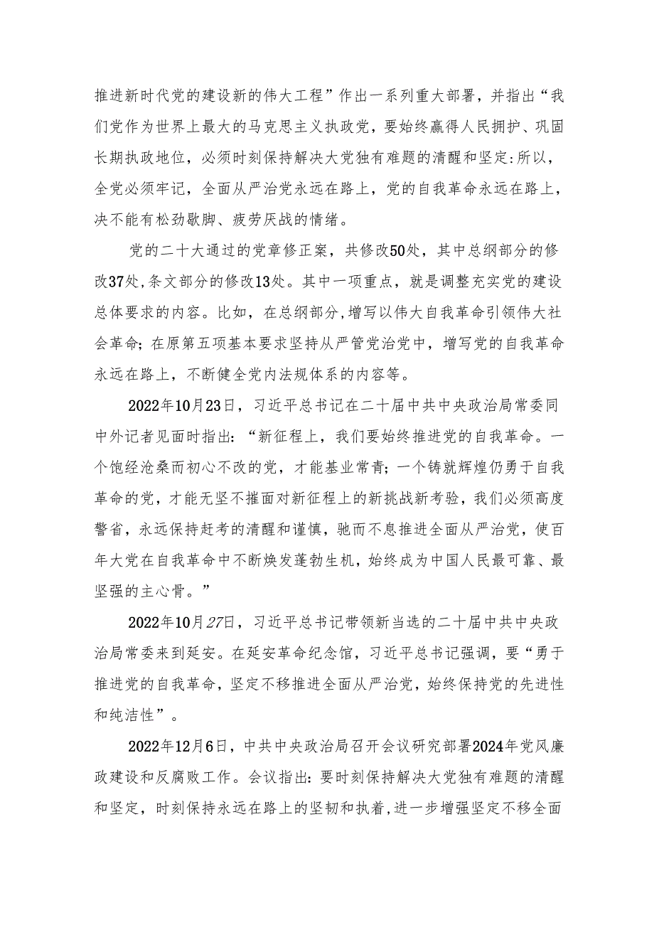 专题党课——全面从严治党廉政党课讲稿5篇（精选版）.docx_第2页