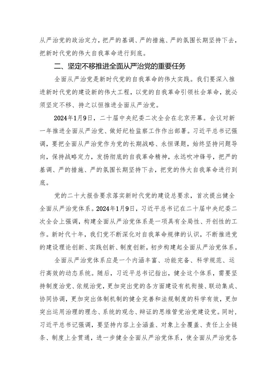 专题党课——全面从严治党廉政党课讲稿5篇（精选版）.docx_第3页