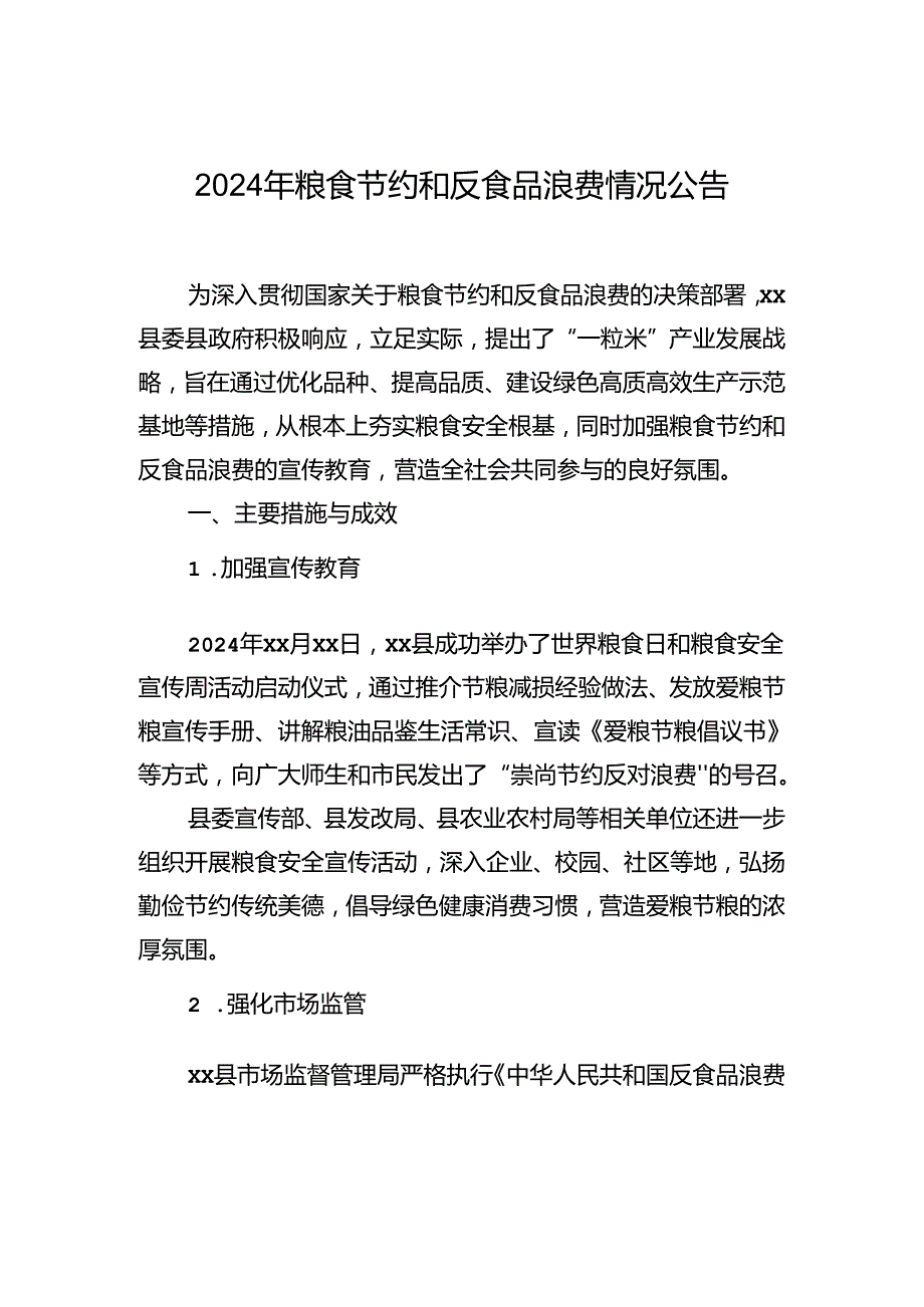 2024年粮食节约和反食品浪费情况公告汇编（9篇）.docx_第2页