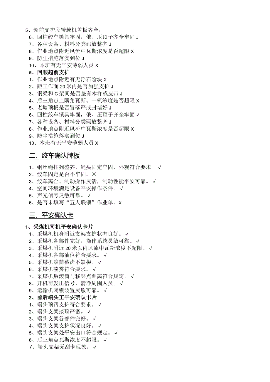 煤矿安全确认标准.docx_第2页