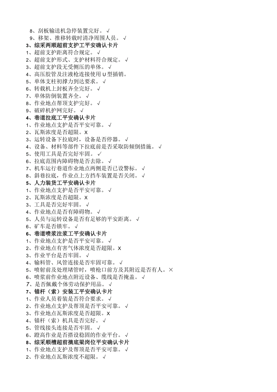煤矿安全确认标准.docx_第3页