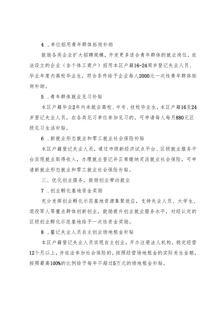 促进高质量充分就业的若干措施（征求意见稿）.docx_第2页